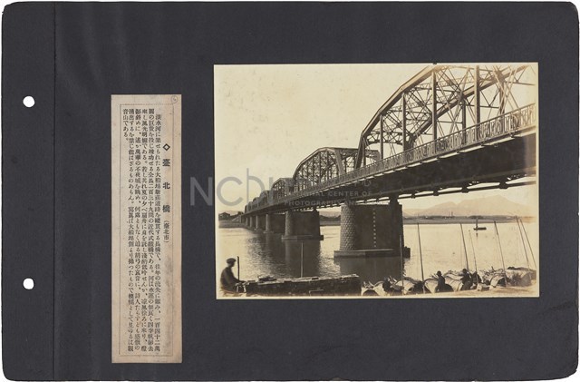 臺灣寫真通信 圖版06 臺北橋（臺北市）藏品圖，第1張