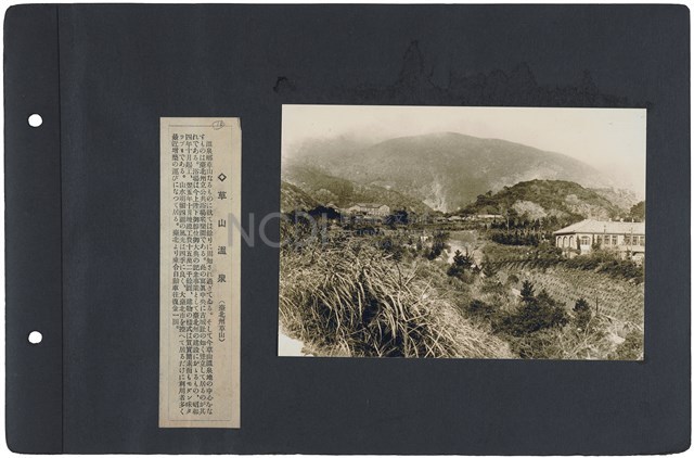 臺灣寫真通信 圖版16 草山溫泉（臺北州草山）藏品圖，第1張