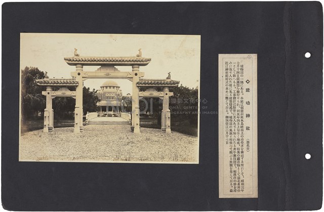 臺灣寫真通信 圖版11 建功神社（臺北市）藏品圖，第1張