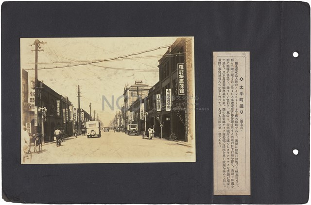 臺灣寫真通信 圖版09 太平町街道（臺北市）藏品圖，第1張