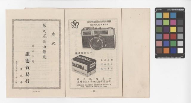 第九屆自由影展：展覽手冊藏品圖，第6張