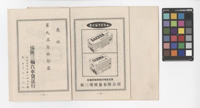 第九屆自由影展：展覽手冊藏品圖，第12張