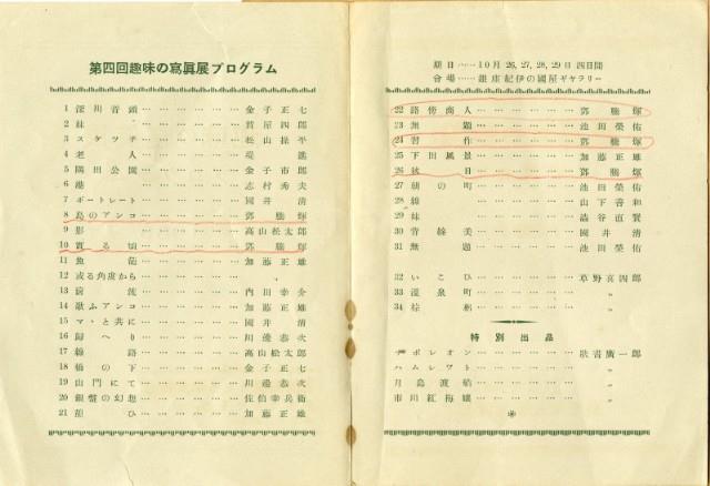 鄧南光攝影歷史資料(第一冊)頁17：第四回趣味的寫真展(日)1933藏品圖，第2張