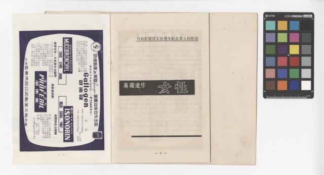 第九屆自由影展：展覽手冊藏品圖，第2張