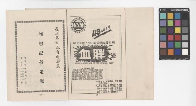第九屆自由影展：展覽手冊藏品圖，第11張