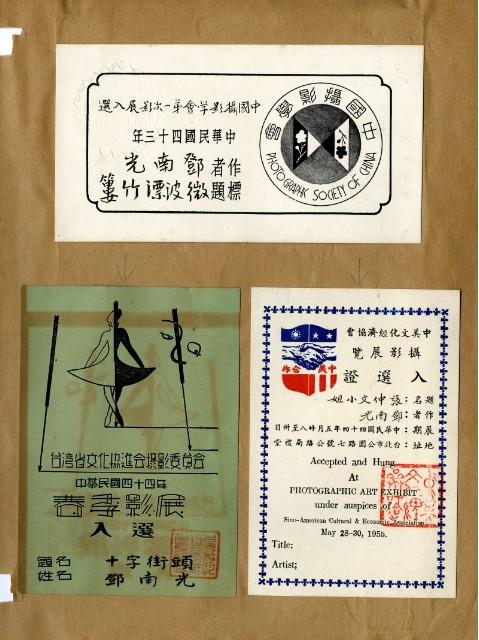 鄧南光攝影歷史資料(第一冊)頁10：中美文化經濟協會攝影展覽入選證藏品圖，第1張
