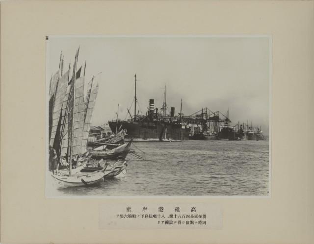 高雄港岸壁藏品圖，第1張