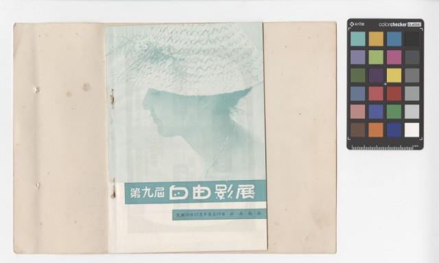 第九屆自由影展：展覽手冊藏品圖，第1張