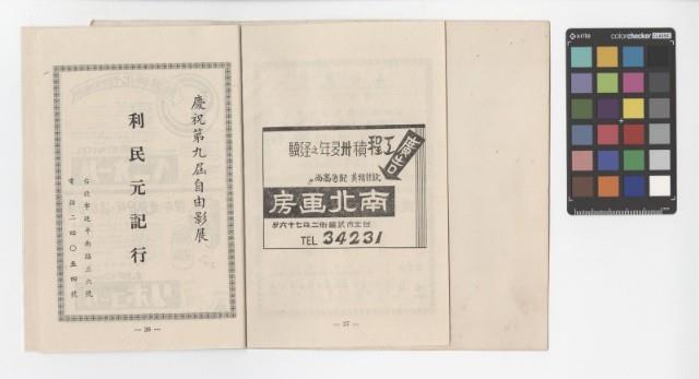 第九屆自由影展：展覽手冊藏品圖，第14張