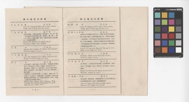 第九屆自由影展：展覽手冊藏品圖，第4張