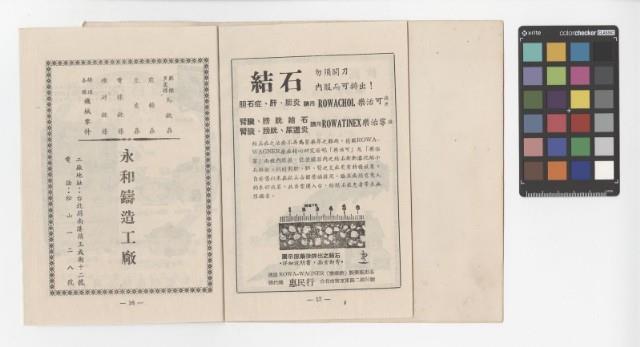 第九屆自由影展：展覽手冊藏品圖，第9張