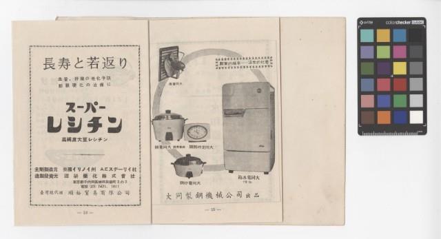 第九屆自由影展：展覽手冊藏品圖，第8張