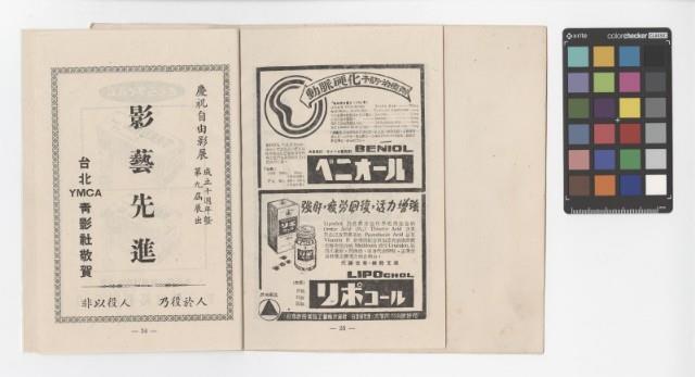 第九屆自由影展：展覽手冊藏品圖，第13張