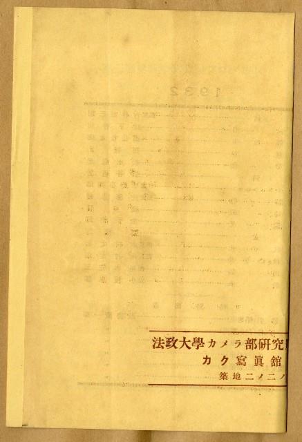 鄧南光攝影歷史資料(第一冊)頁16：第三回趣味的寫真展(日)藏品圖，第3張
