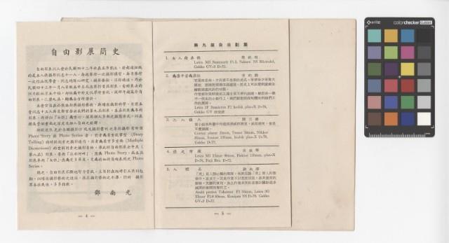 第九屆自由影展：展覽手冊藏品圖，第3張