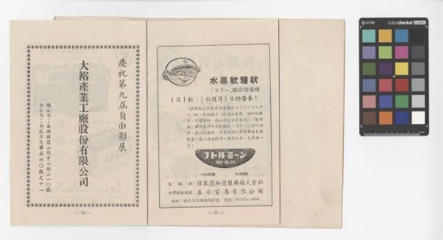 第九屆自由影展：展覽手冊藏品圖，第7張