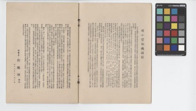 超小相機攝影展覽小冊藏品圖，第3張