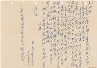 呂洪淑女寫給呂國民的信件（1973年11月26日）藏品圖，第1張