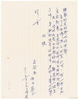 呂洪淑女寫給呂國民的信件（1972年5月19日）藏品圖，第2張