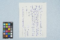 呂洪淑女寫給呂國民的信件（1973年1月1日）藏品圖，第2張