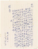 呂洪淑女寫給呂國民的信件（1974年2月26日）藏品圖，第1張