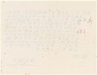 呂洪淑女寫給呂國民的信件（1974年2月26日）藏品圖，第2張