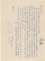 呂國民寫給呂洪淑女的信件（1970年8月17日）藏品圖，第1張