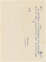 呂國民寫給呂洪淑女的信件（1969年3月17日）藏品圖，第1張