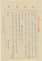 呂國民寫給呂洪淑女的信件（1973年11月18日）藏品圖，第1張