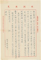 呂國民寫給呂洪淑女的信件（1973年10月28日）藏品圖，第1張