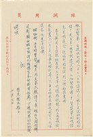 呂國民寫給呂洪淑女的信件（1973年10月7日）藏品圖，第1張