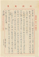 呂國民寫給呂洪淑女的信件（1973年1月27日）藏品圖，第1張