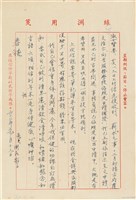 呂國民寫給呂洪淑女的信件（1973年1月13日）藏品圖，第1張