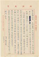 呂國民寫給呂洪淑女的信件（1973年7月28日）藏品圖，第1張