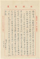 呂國民寫給呂洪淑女的信件（1972年11月5日）藏品圖，第1張