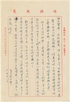 呂國民寫給呂洪淑女的信件（1972年10月28日）藏品圖，第1張