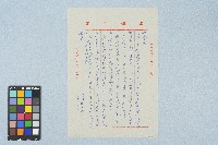 呂國民寫給呂洪淑女的信件（1972年7月16日）藏品圖，第1張