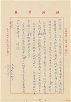 呂國民寫給呂洪淑女的信件（1972年6月17日）藏品圖，第1張