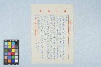 呂國民寫給呂洪淑女的信件（1972年5月30日）藏品圖，第2張