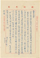 呂國民寫給呂洪淑女的信件（1972年5月30日）藏品圖，第1張