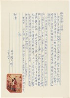 呂國民寫給呂洪淑女的信件（1976年11月9日）藏品圖，第1張