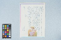 呂國民寫給呂洪淑女的信件（1976年8月31日）藏品圖，第1張