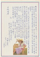 呂國民寫給呂洪淑女的信件（1976年9月8日）藏品圖，第1張