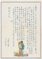 呂國民寫給呂洪淑女的信件（1976年4月25日）藏品圖，第1張