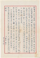 呂國民寫給呂洪淑女的信件（1976年4月5日）藏品圖，第1張