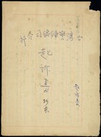 臺灣警備總司令部60年警檢訴字第141號起訴書手抄本藏品圖，第1張