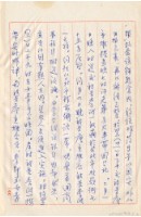 臺灣警備總司令部61年警檢訴字第028號追加起訴書手抄本藏品圖，第13張