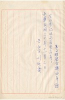 臺灣警備總司令部61年警檢訴字第028號追加起訴書手抄本藏品圖，第20張