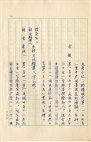 民國61年台灣警備總司令部判決書抄本藏品圖，第4張