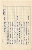 民國61年台灣警備總司令部判決書抄本藏品圖，第6張